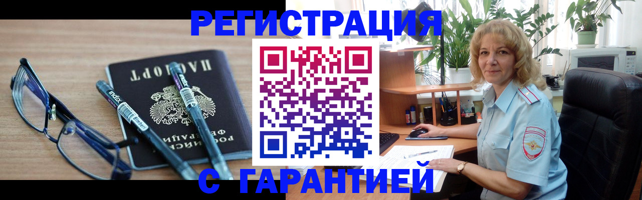 прописка штамп в Судаке