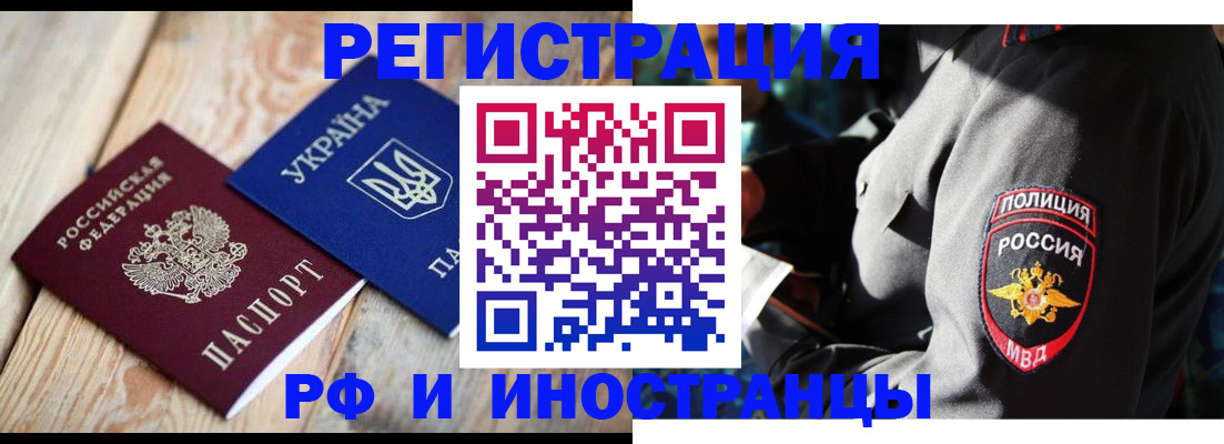 прописка для работы в Судаке