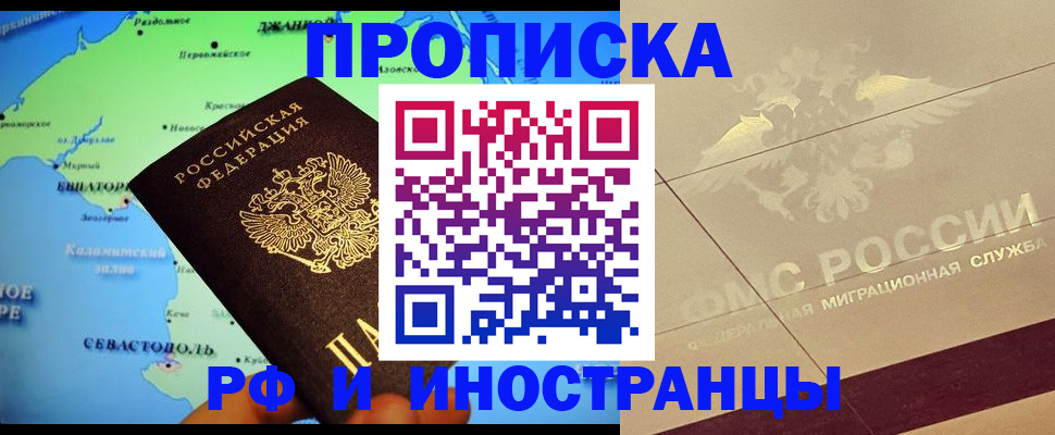 прописка в квартире в Судаке