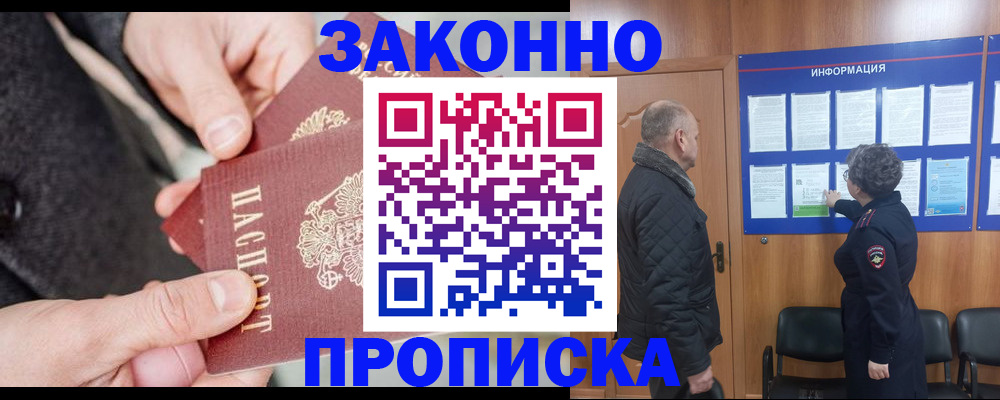 прописка регистрация в Судаке