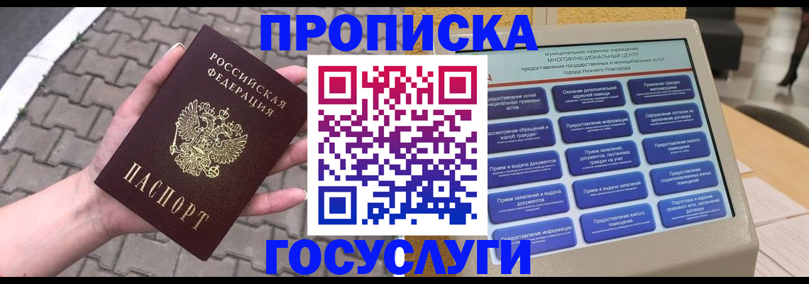 прописка от собственника в Судаке